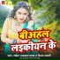 Rocket Nandan Lal Yadav, Chinta Sawari