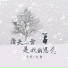 南乔, 克里