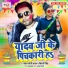 Pankaj Fauji Yadav, Shiwani Singh