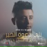 Faycel Sghir