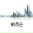 張鈺彬