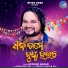 Humane Sagar feat. Bimugdha Das