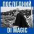 DiMagic