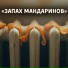 Сергей Суновский