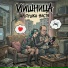 ИИшница