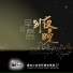 讚美之泉 Stream of Praise