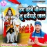 Manjay Lal Yadav, Ruchi Sahni