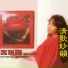 李彩霞
