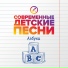 Сл. муз. и аранж. Елены Обуховой