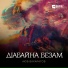 Аюб Вахарагов