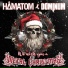 Hämatom, DOMINUM