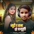 Sachin Raj, Nikku Saundarya