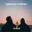 Irvina