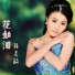 张灵敏