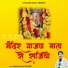 Manoj Bhai Gajner