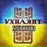 ХАЙПОВИЙ
