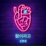 Kim JungHun feat. Lee Jin Hee