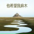 晋沛文