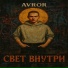 Avror