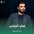 علي المسلم
