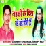 Chunnu Chauhan, Shilpi Raj