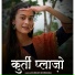 Kundan Koranga
