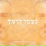 Omer Gonen-Haela