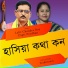 Lalit Chandra Roy, Dipti Prodhan
