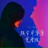 王一佳