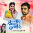 Rajanand Yadav, Shrishti Bharti