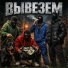Д Д, Dirty Saymon, Roberry, GAVR GANG