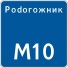 Podoroжник