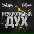 DadDoom feat. TheSame