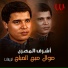 Ashraf El Masry