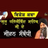 Bhai Sarbjit Singh Ludhiana Wale