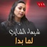 Shaimaa ElShayeb