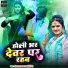 Pramod Lal Yadav, Aarohi Singh