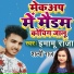 Shilpi Raj, Imamu Raja