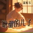 盖紫玉