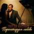 Сергей Матвеев