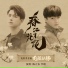 陈立农(Leo Chen) & 李现 (Li Xian)
