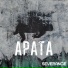 Apata