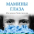 Мелания Максакова