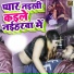 Rajan Pandey, Aaysha Raj