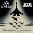 ATOM-Steam, B.T.R