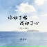 榴莲妹