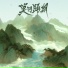 刘宇