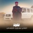سعداوي القطعاني