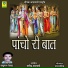 Babulal Rovada