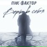Пик-фактор